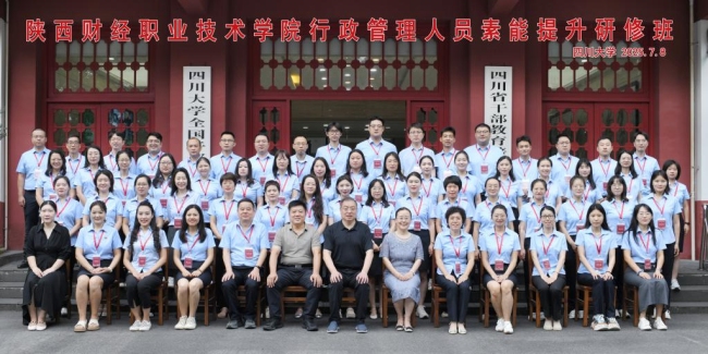 陕西财经职业技术学院成功举办行政管理人员素能提升培训班 陕西财经职业技术学院成功举办行政管理人员素能提升培训班