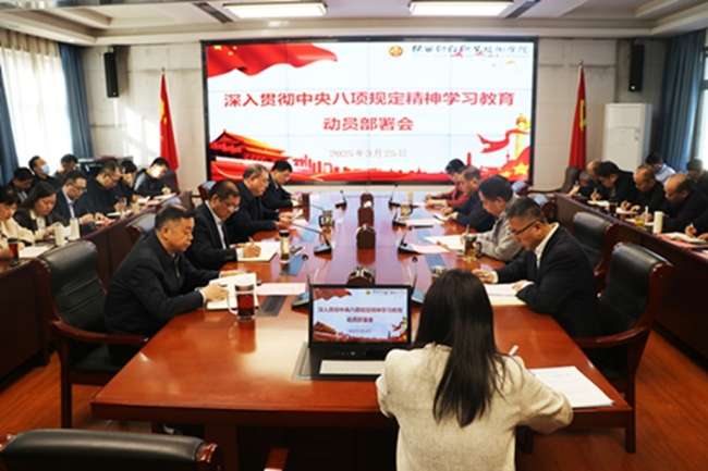 陕西财经职业技术学院以“学查改”推动学习教育见行见效 陕西财经职业技术学院以“学查改”推动学习教育见行见效